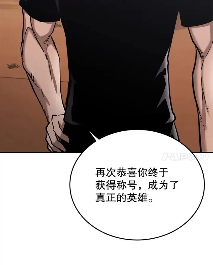 漫画《今天开始当玩家》45.郑仁昌的称号第114张图