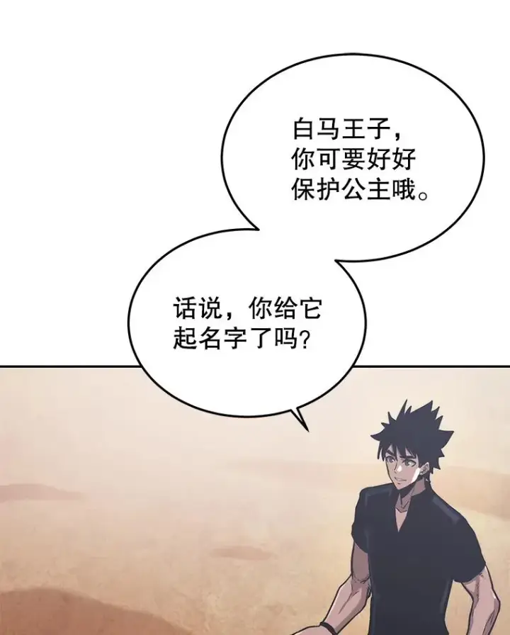 漫画《今天开始当玩家》45.郑仁昌的称号第119张图