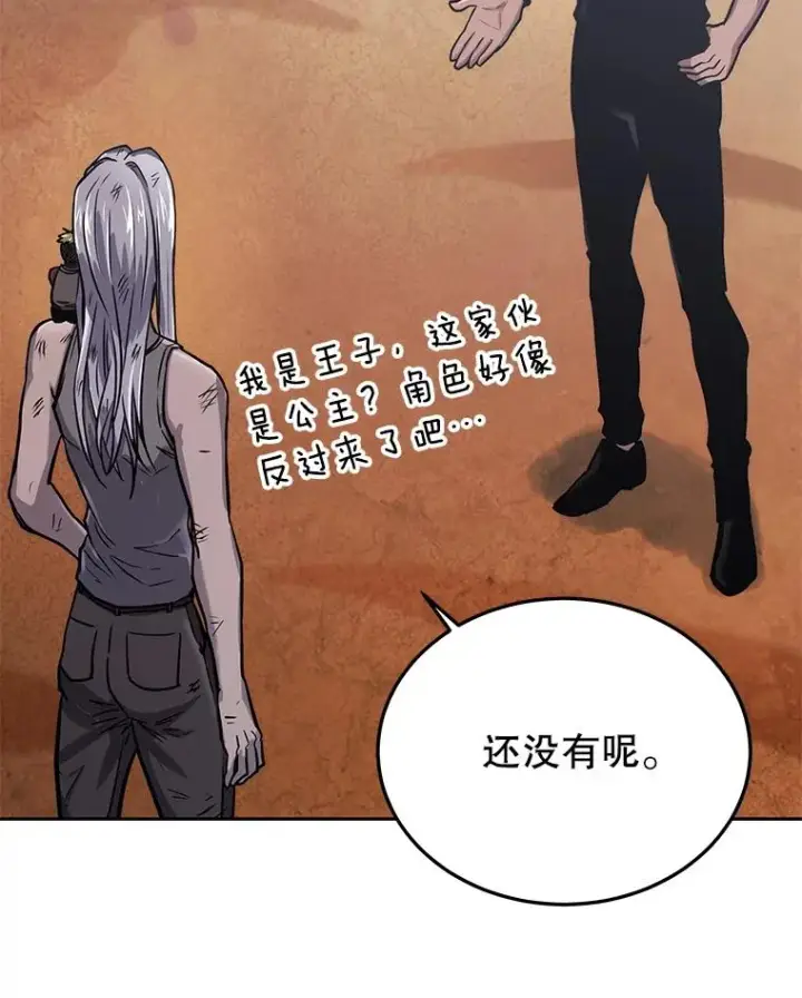 漫画《今天开始当玩家》45.郑仁昌的称号第120张图