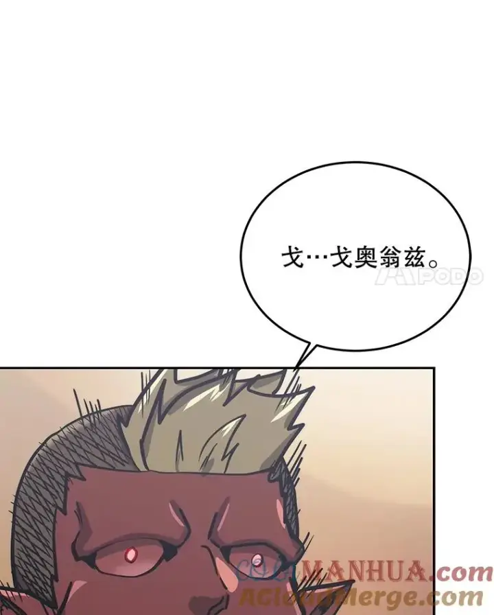 漫画《今天开始当玩家》45.郑仁昌的称号第121张图