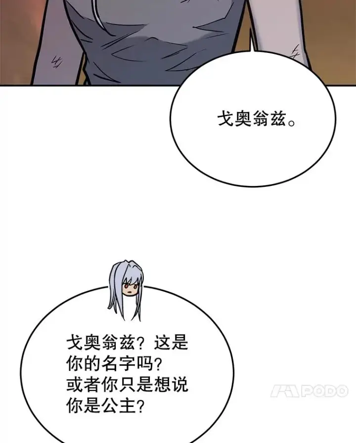 漫画《今天开始当玩家》45.郑仁昌的称号第124张图