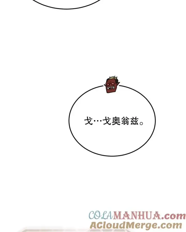 漫画《今天开始当玩家》45.郑仁昌的称号第125张图