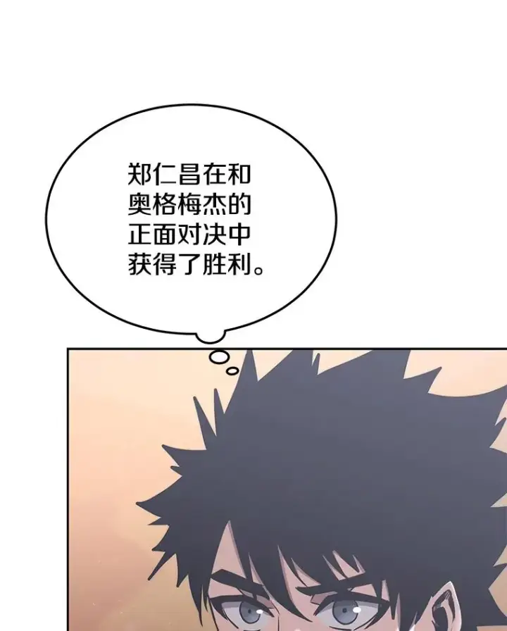 漫画《今天开始当玩家》45.郑仁昌的称号第127张图