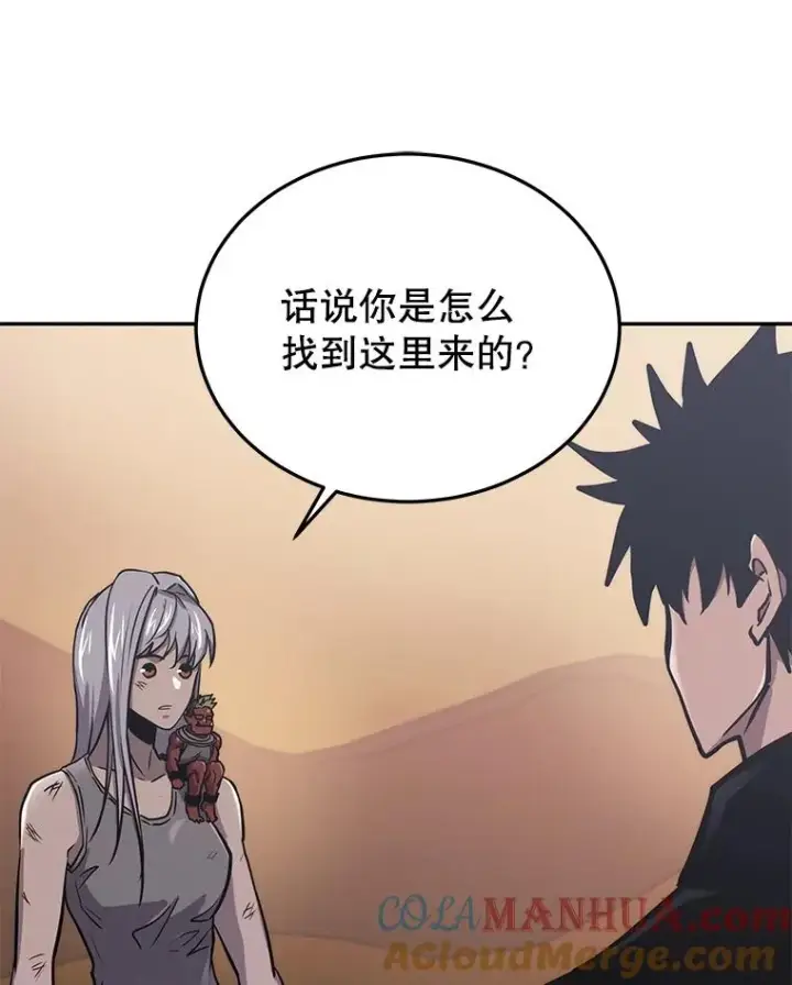 漫画《今天开始当玩家》45.郑仁昌的称号第129张图