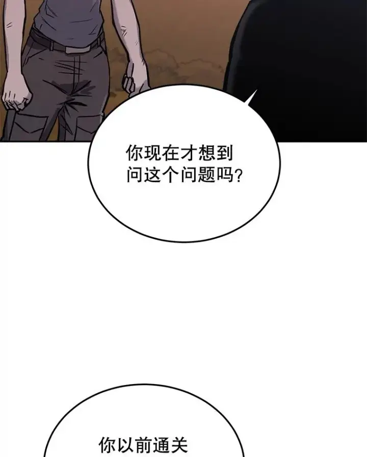漫画《今天开始当玩家》45.郑仁昌的称号第130张图