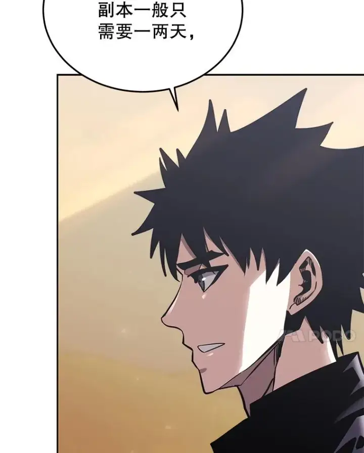 漫画《今天开始当玩家》45.郑仁昌的称号第131张图