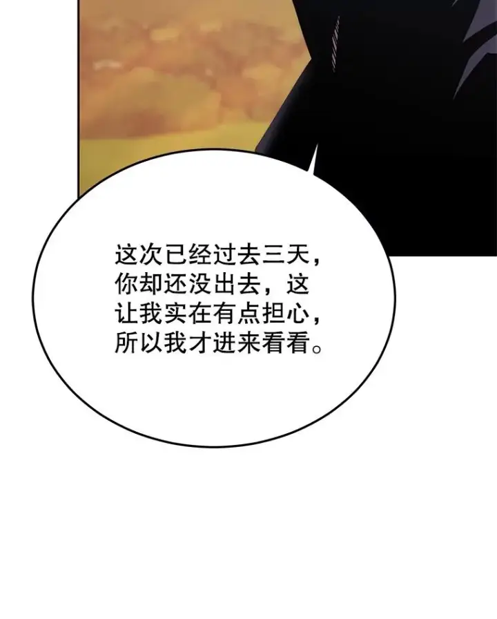 漫画《今天开始当玩家》45.郑仁昌的称号第132张图