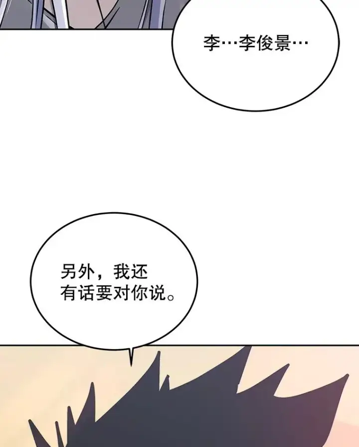 漫画《今天开始当玩家》45.郑仁昌的称号第134张图