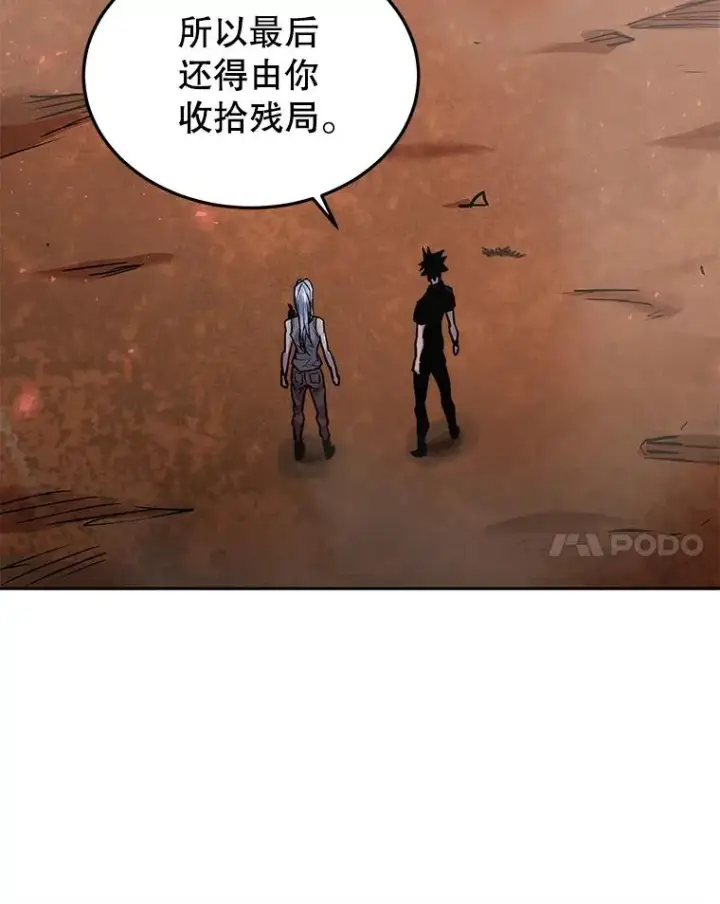 漫画《今天开始当玩家》45.郑仁昌的称号第138张图