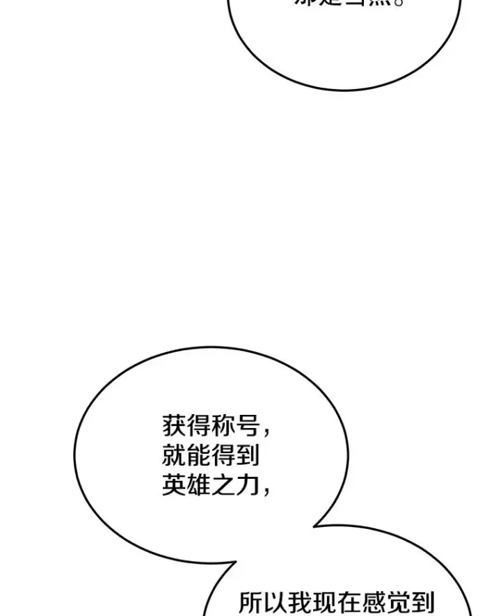 漫画《今天开始当玩家》45.郑仁昌的称号第140张图