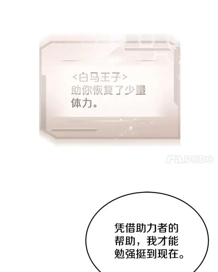 漫画《今天开始当玩家》45.郑仁昌的称号第22张图