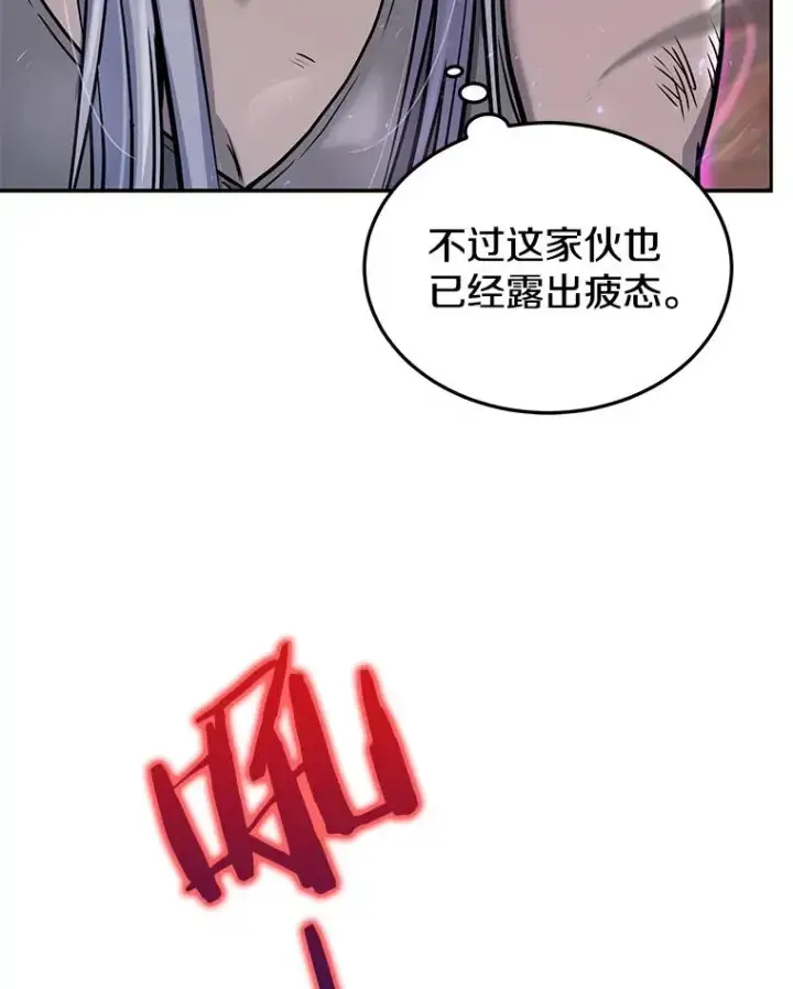 漫画《今天开始当玩家》45.郑仁昌的称号第24张图