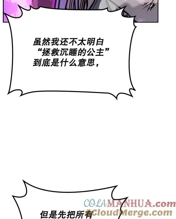 漫画《今天开始当玩家》45.郑仁昌的称号第37张图