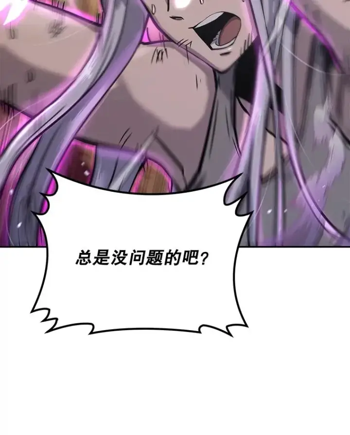 漫画《今天开始当玩家》45.郑仁昌的称号第42张图