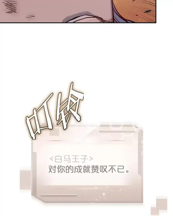 漫画《今天开始当玩家》45.郑仁昌的称号第74张图