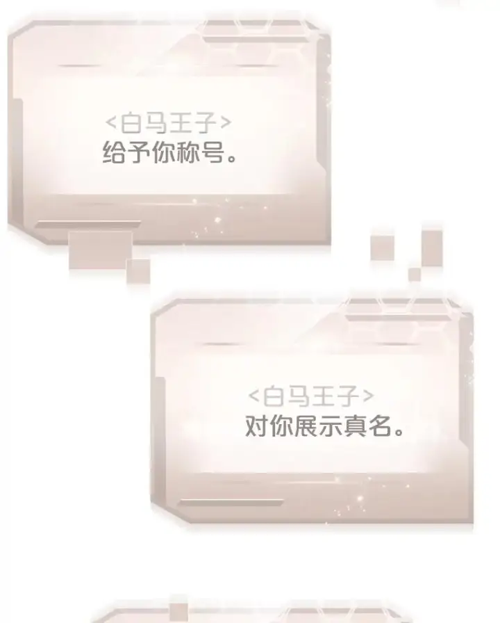 漫画《今天开始当玩家》45.郑仁昌的称号第75张图