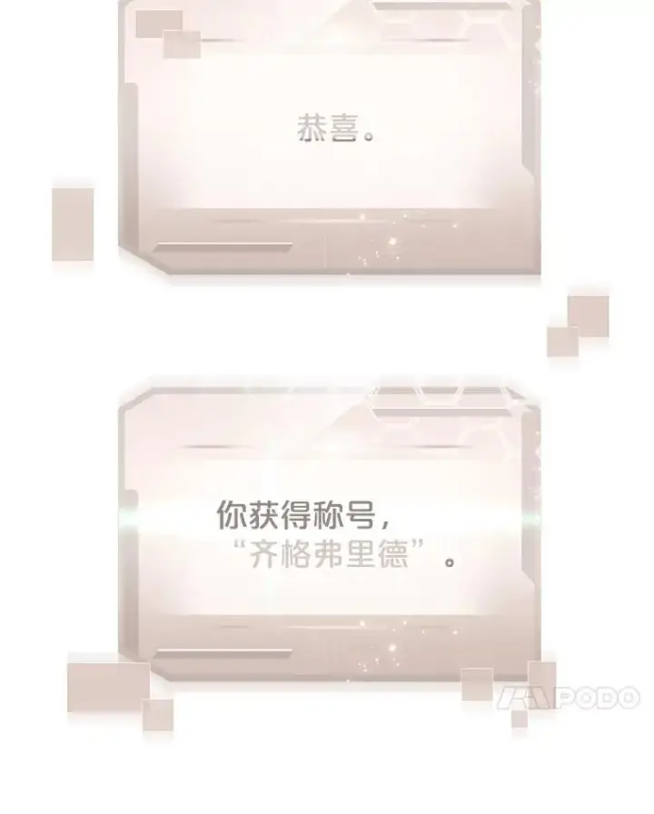漫画《今天开始当玩家》45.郑仁昌的称号第76张图