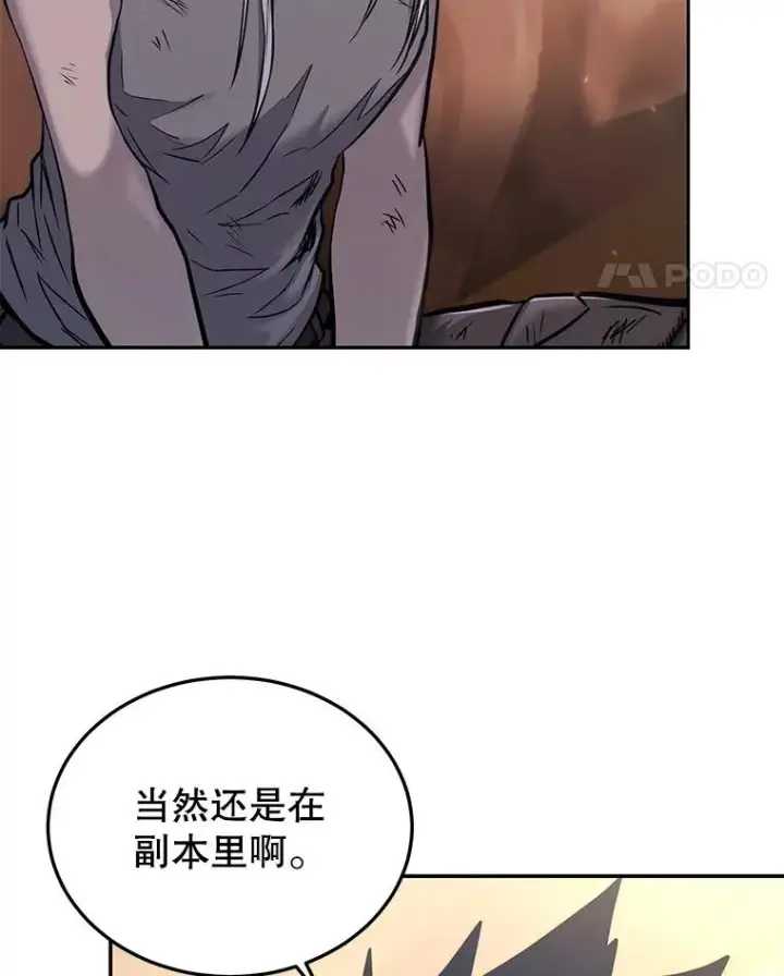 漫画《今天开始当玩家》45.郑仁昌的称号第80张图