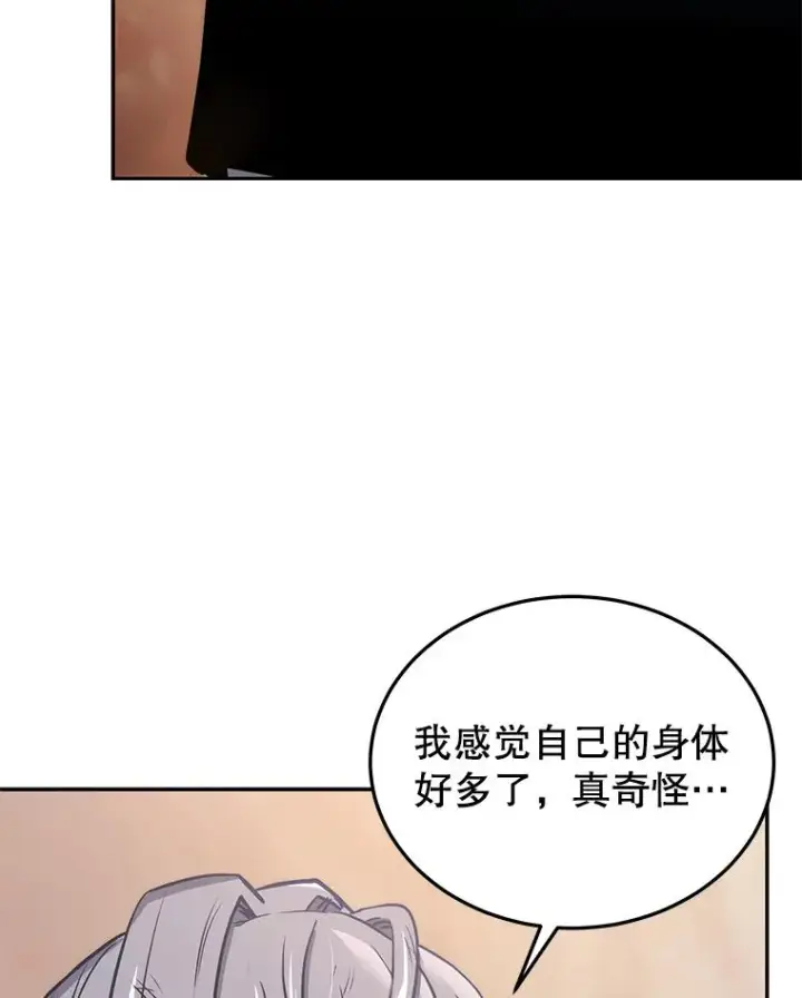 漫画《今天开始当玩家》45.郑仁昌的称号第82张图