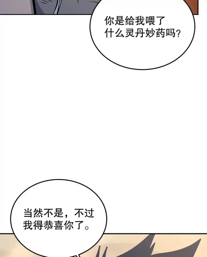 漫画《今天开始当玩家》45.郑仁昌的称号第84张图