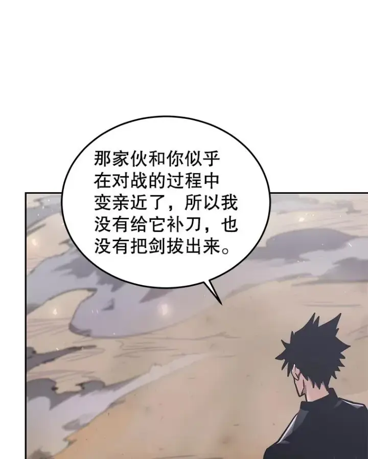 漫画《今天开始当玩家》45.郑仁昌的称号第91张图