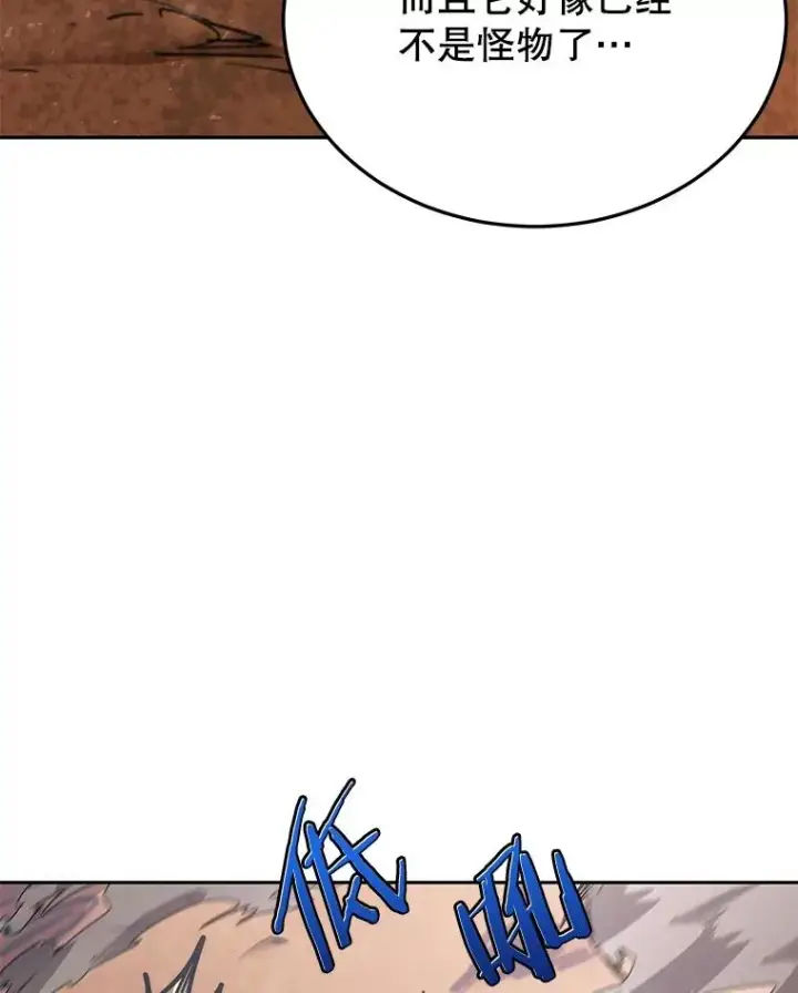 漫画《今天开始当玩家》45.郑仁昌的称号第95张图