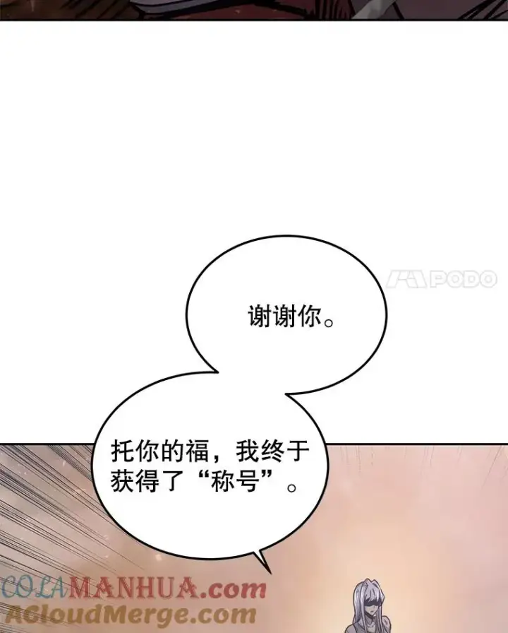 漫画《今天开始当玩家》45.郑仁昌的称号第97张图