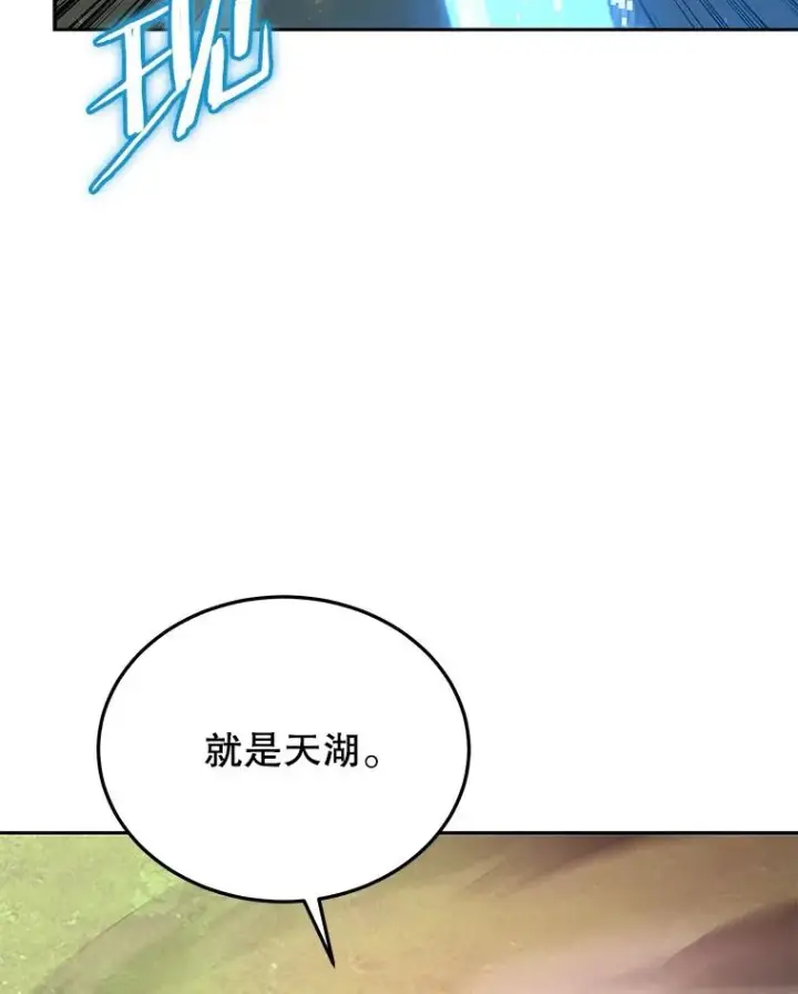 漫画《今天开始当玩家》47.白雪山第102张图