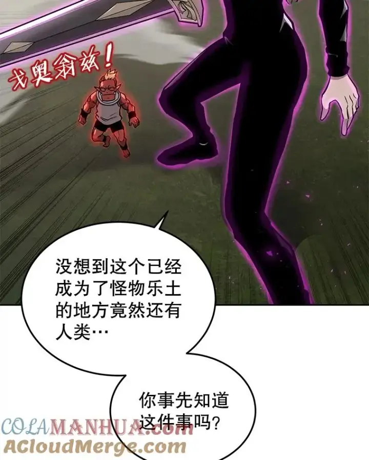 漫画《今天开始当玩家》47.白雪山第109张图