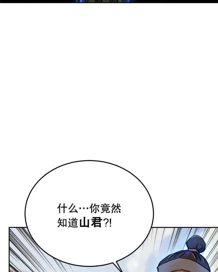 漫画《今天开始当玩家》47.白雪山第116张图