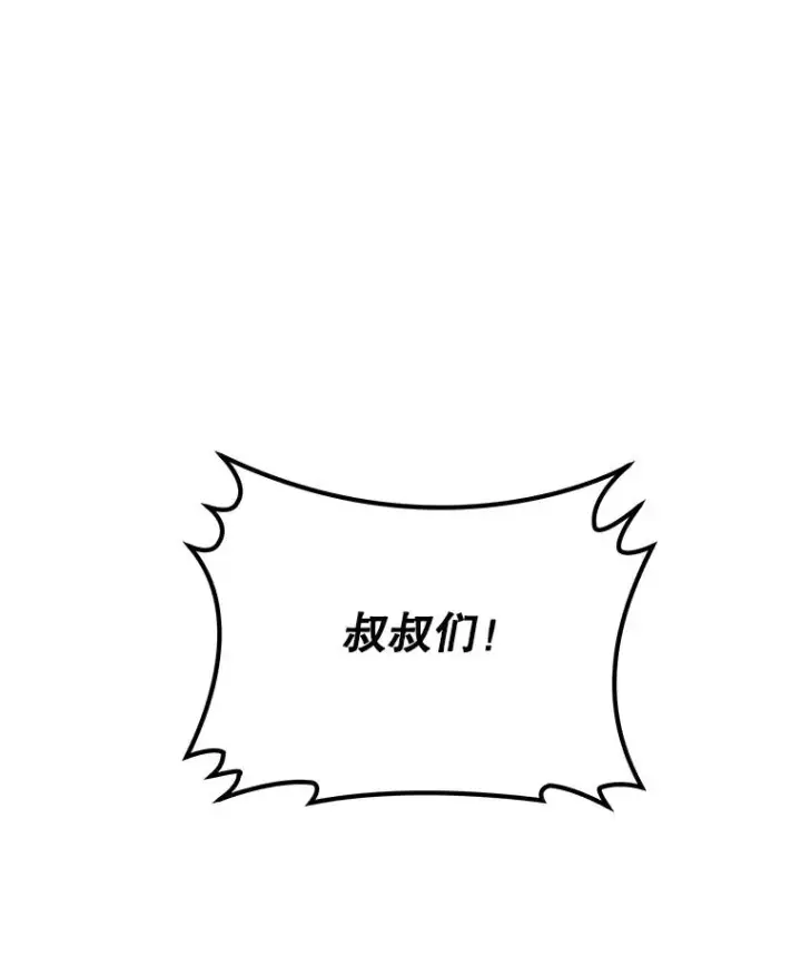 漫画《今天开始当玩家》47.白雪山第122张图