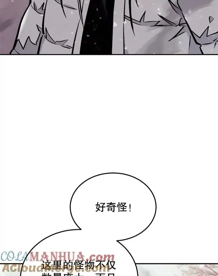 漫画《今天开始当玩家》47.白雪山第17张图