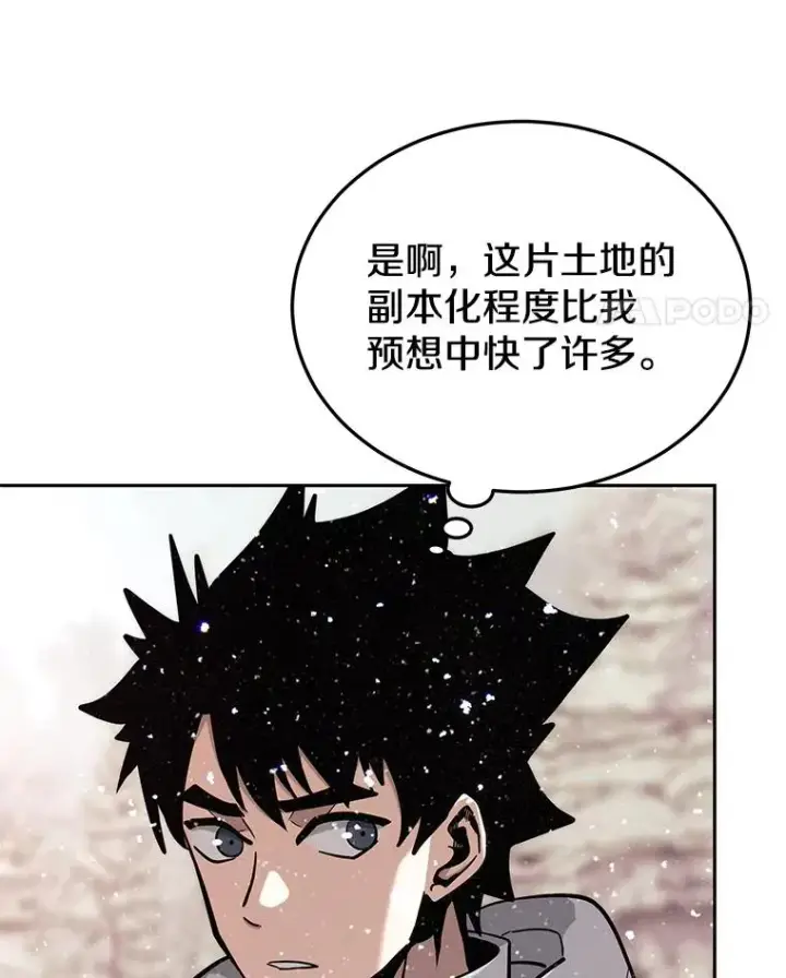 漫画《今天开始当玩家》47.白雪山第22张图