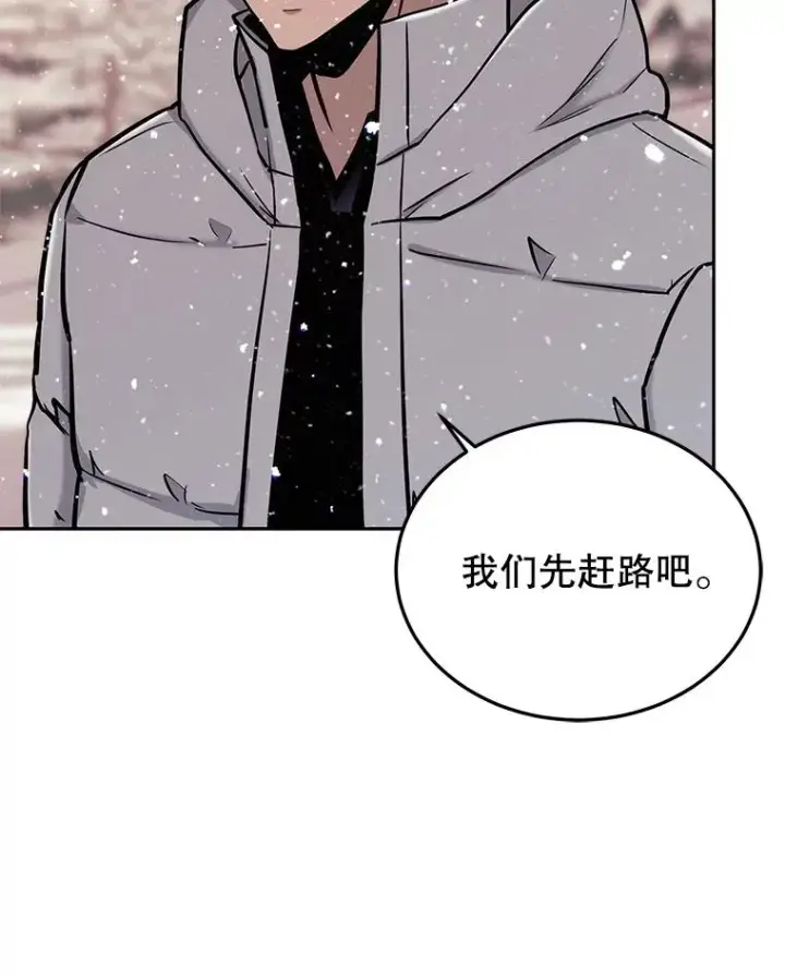 漫画《今天开始当玩家》47.白雪山第23张图