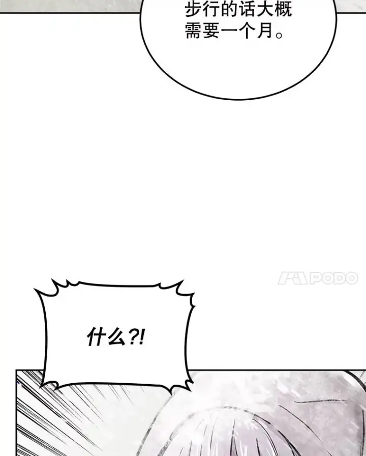 漫画《今天开始当玩家》47.白雪山第32张图