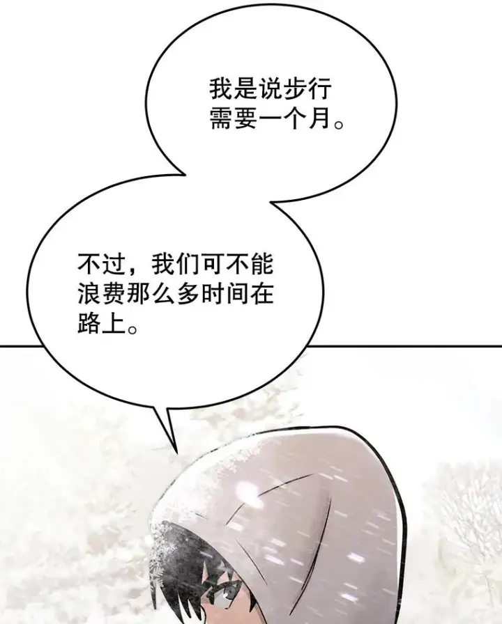 漫画《今天开始当玩家》47.白雪山第34张图