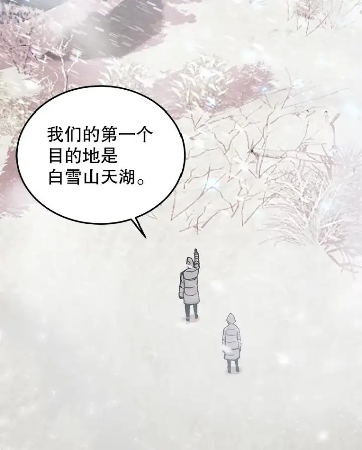 漫画《今天开始当玩家》47.白雪山第38张图