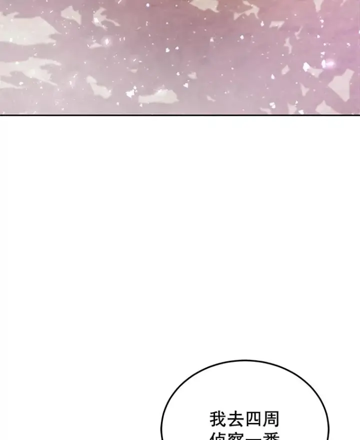 漫画《今天开始当玩家》47.白雪山第43张图