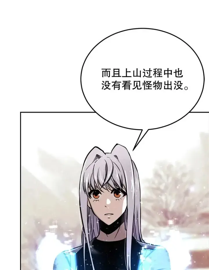 漫画《今天开始当玩家》47.白雪山第59张图