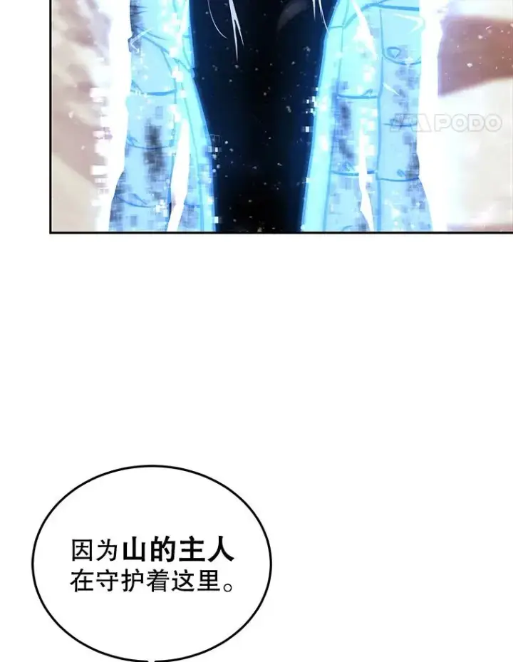 漫画《今天开始当玩家》47.白雪山第60张图