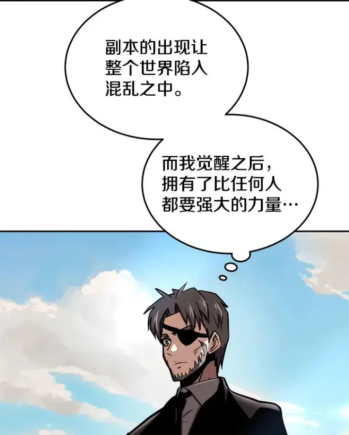 漫画《今天开始当玩家》47.白雪山第76张图