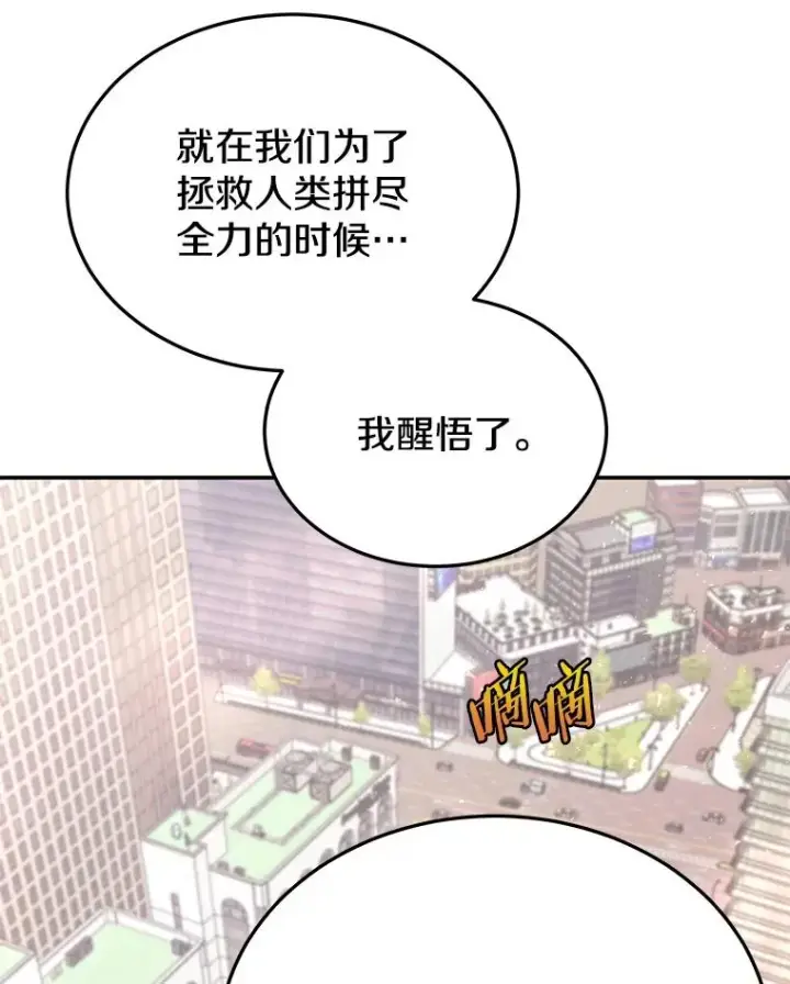 漫画《今天开始当玩家》47.白雪山第78张图