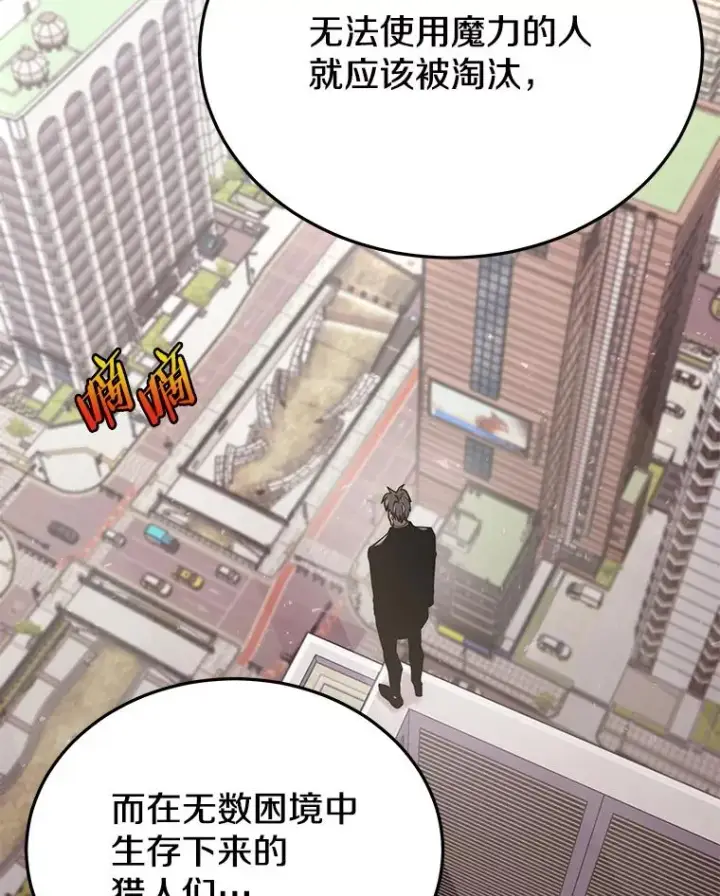 漫画《今天开始当玩家》47.白雪山第79张图