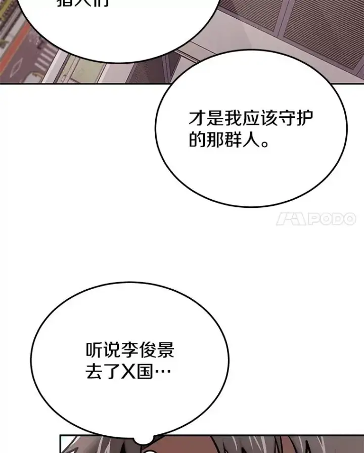 漫画《今天开始当玩家》47.白雪山第80张图