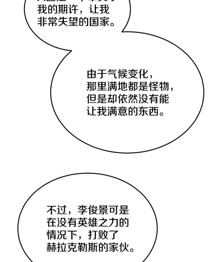 漫画《今天开始当玩家》47.白雪山第82张图