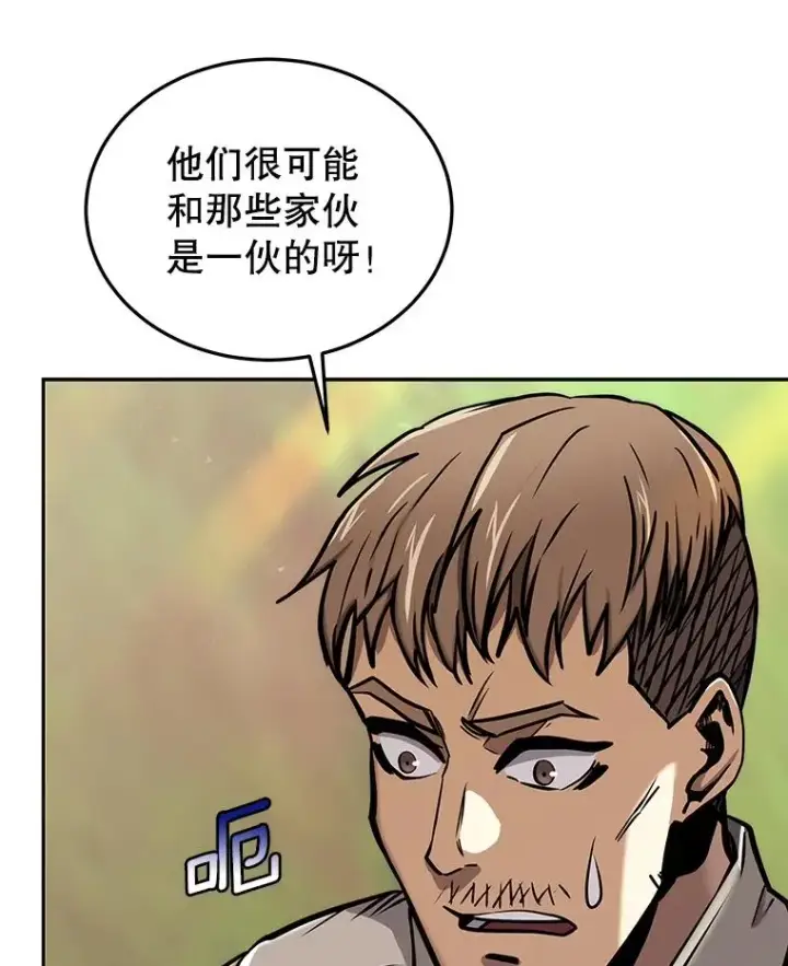 漫画《今天开始当玩家》48.山君第10张图