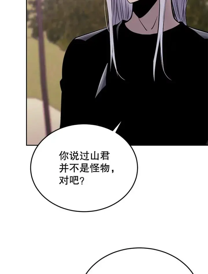 漫画《今天开始当玩家》48.山君第104张图