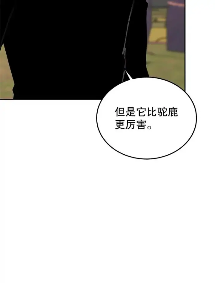 漫画《今天开始当玩家》48.山君第106张图