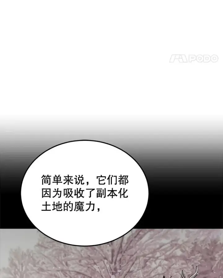 漫画《今天开始当玩家》48.山君第107张图