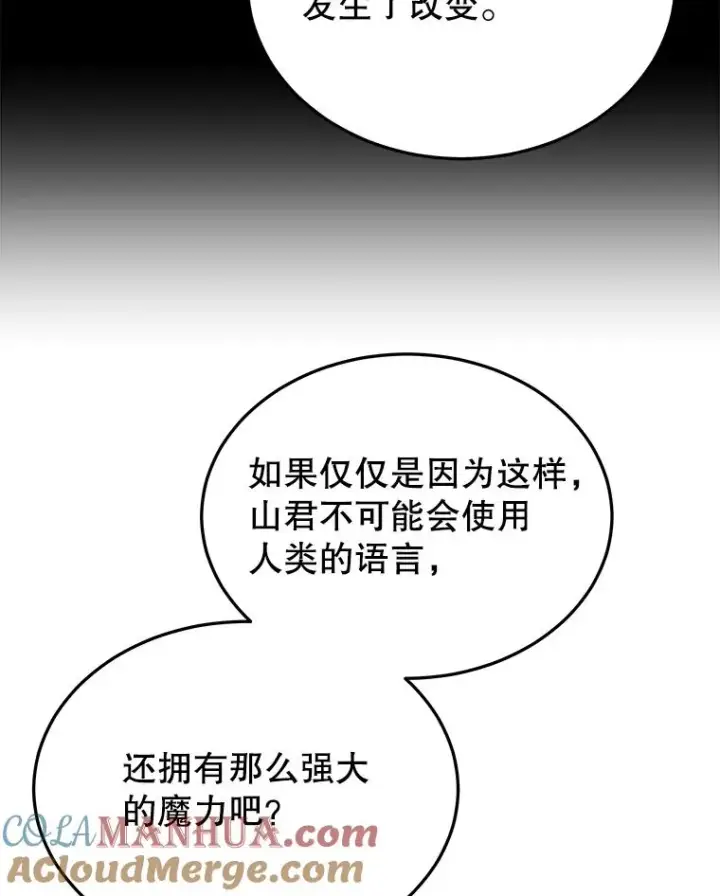 漫画《今天开始当玩家》48.山君第109张图
